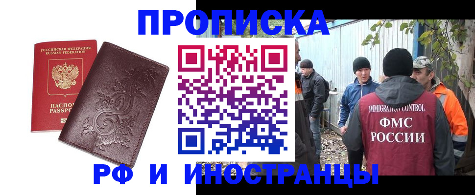 купить прописку в Ермолино